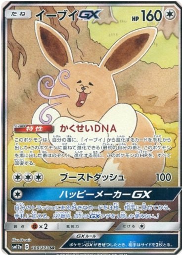 Eevee GX - 188/173