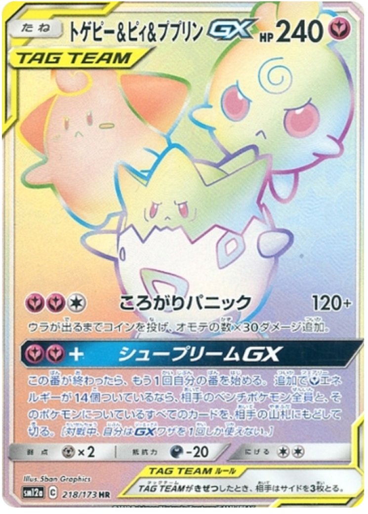 igglybuff pokemon card Togepi & Cleffa & GX #143a EXTENDED ART Raycardza This effect ends if that Pokemon leaves the Bench Tag Cute Togepi Cleffa Igglybuff