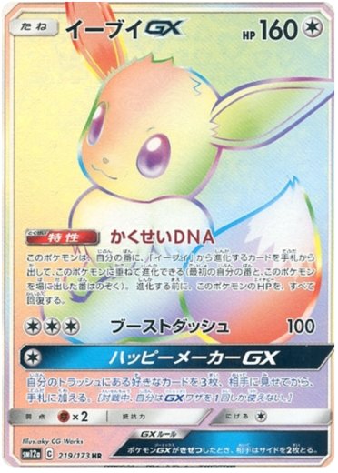 Eevee GX - 219/173