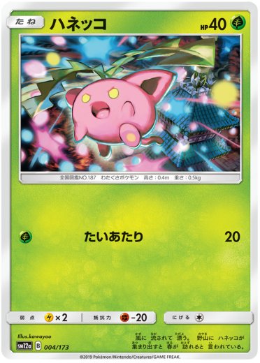 Hoppip (Mirror Holofoil)