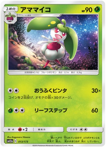Steenee (Mirror Holofoil)
