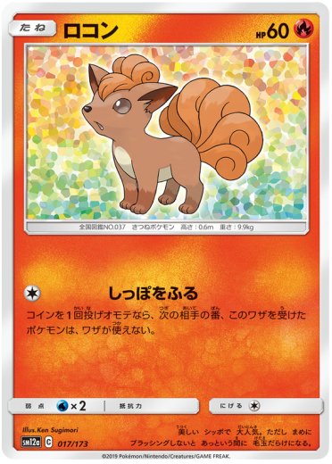 Vulpix (Mirror Holofoil)