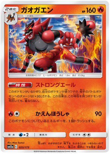 Incineroar (Mirror Holofoil)
