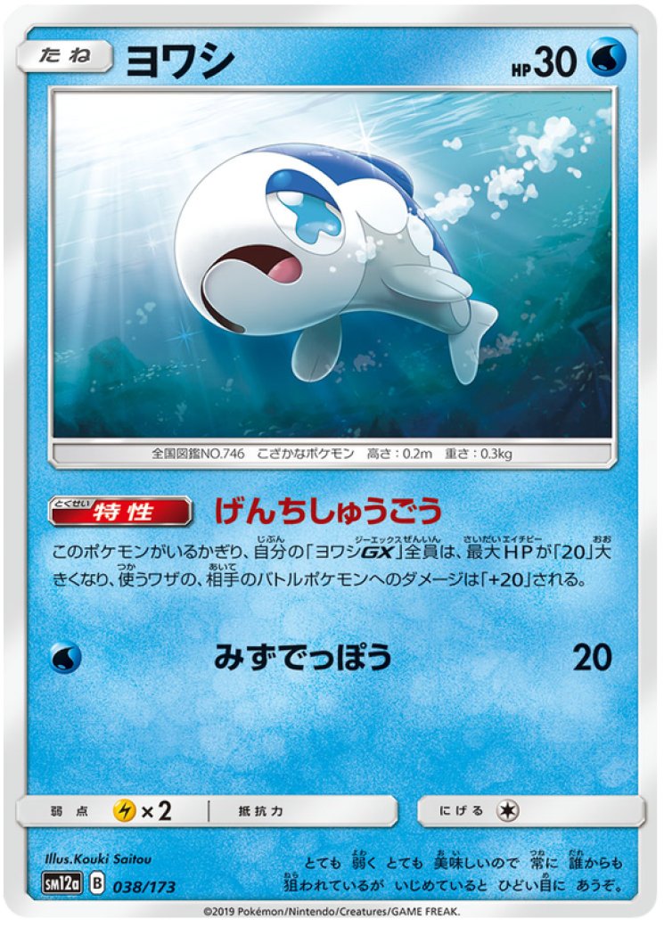 wishiwashi pokemon card value sm12a] GX 211/173HR Weakness Lightning 2 Resistance None None Retreat Cost Wishiwashi Card Prices & Value