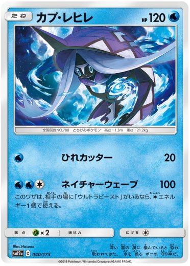 Tapu Fini (Mirror Holofoil)