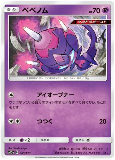 Poipole (Mirror Holofoil)