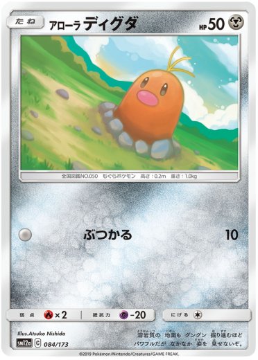 Alolan Diglett (Mirror Holofoil)