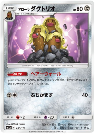Alolan Dugtrio (Mirror Holofoil)