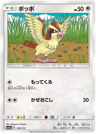 Pidgey - Pokemon Card Prices & Trends