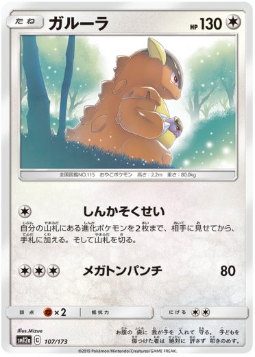 kangaskhan holographic pokemon card value Pokemon TCG: Kangaskhan SWSH038 PSA 9 main image 0