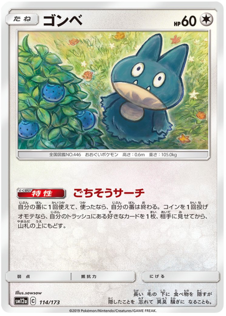 Munchlax (69) 69/111 Price 2026 | Rising Rivals