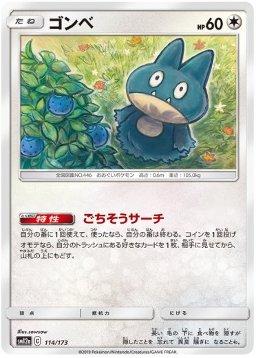 Munchlax (Mirror Holofoil)