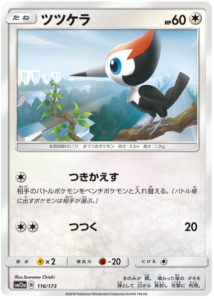 pikipek pokemon card value Pikipek - 11/12/12 - Holofoil McDonalds Promos 2017