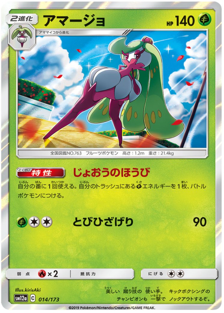 tsareena pokemon card Pokemon TCG (Japanese)