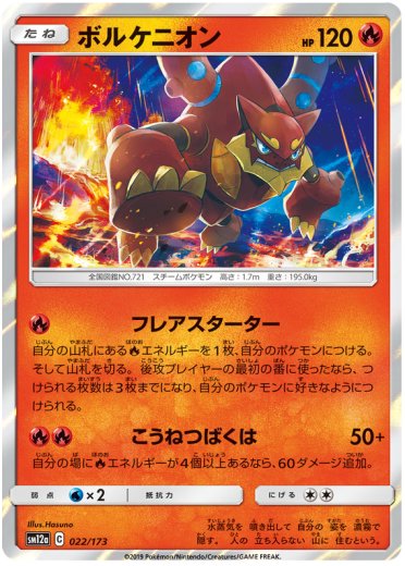 Volcanion (Mirror Holofoil)