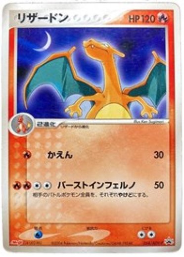 Charizard (Japanese Meiji Chocolate Exclusive Promo)