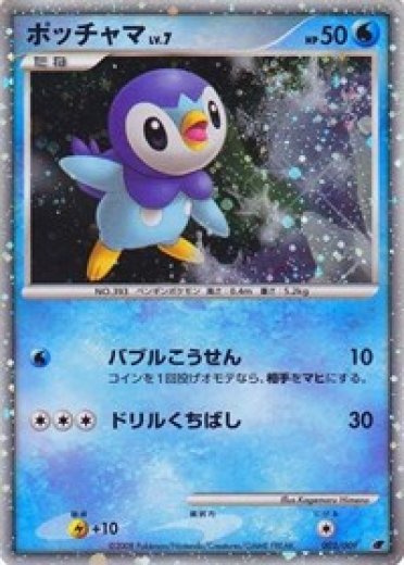 Piplup (Japanese 11th Movie Commemoration Set)