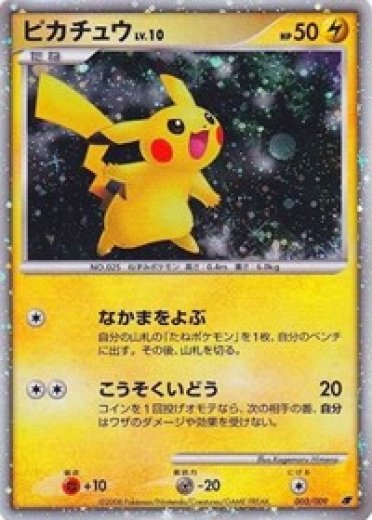 Pikachu (Japanese 11th Movie Commemoration Set)