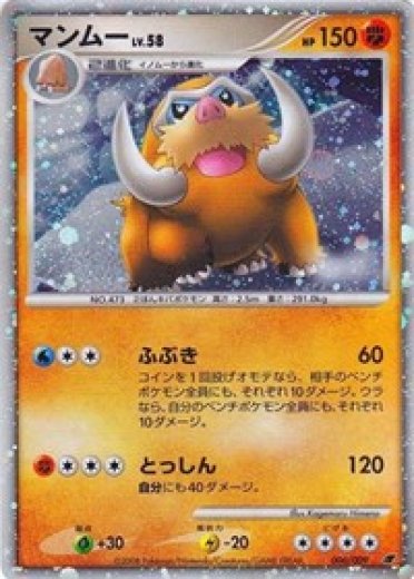 Mamoswine (Japanese 11th Movie Commemoration Set)