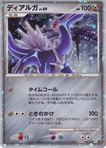 Dialga (Japanese 11th Movie Commemoration Set)