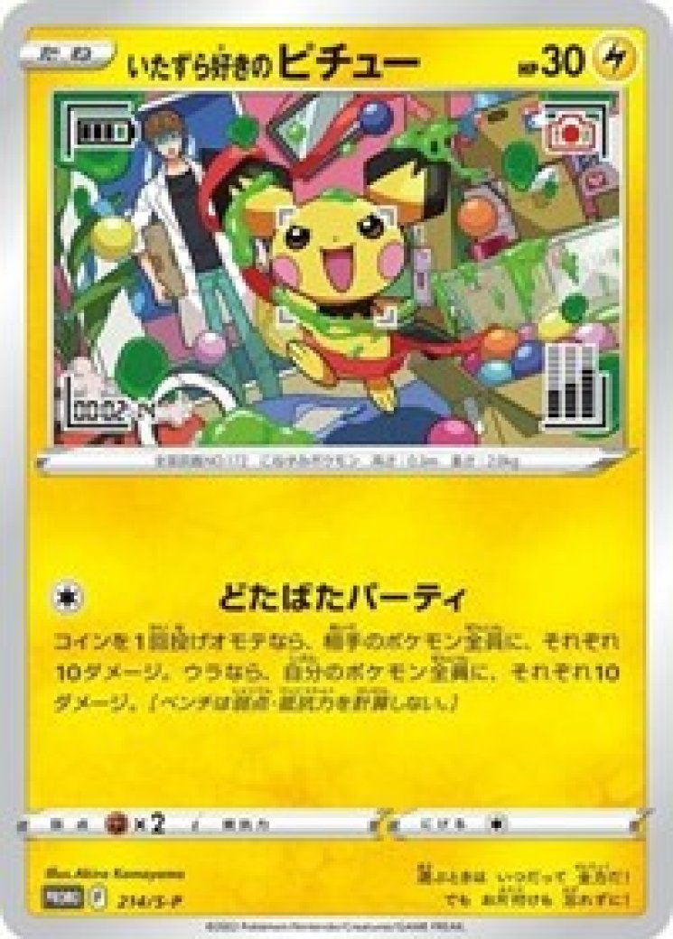 Pichu 12/111 Price 2026 | Neo Genesis