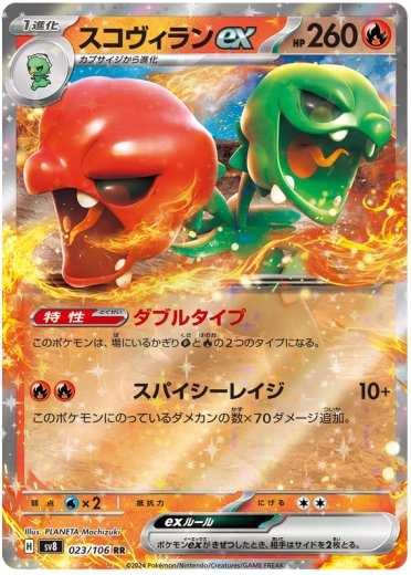 Scovillain ex - 023/106