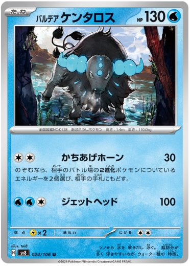 Paldean Tauros - 024/106