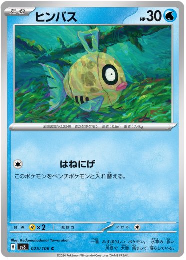 Feebas - 025/106