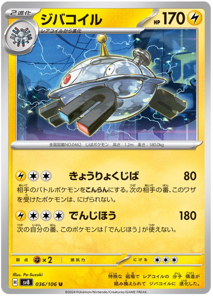 Magnezone 36/106 Price 2026 | Super Electric Breaker