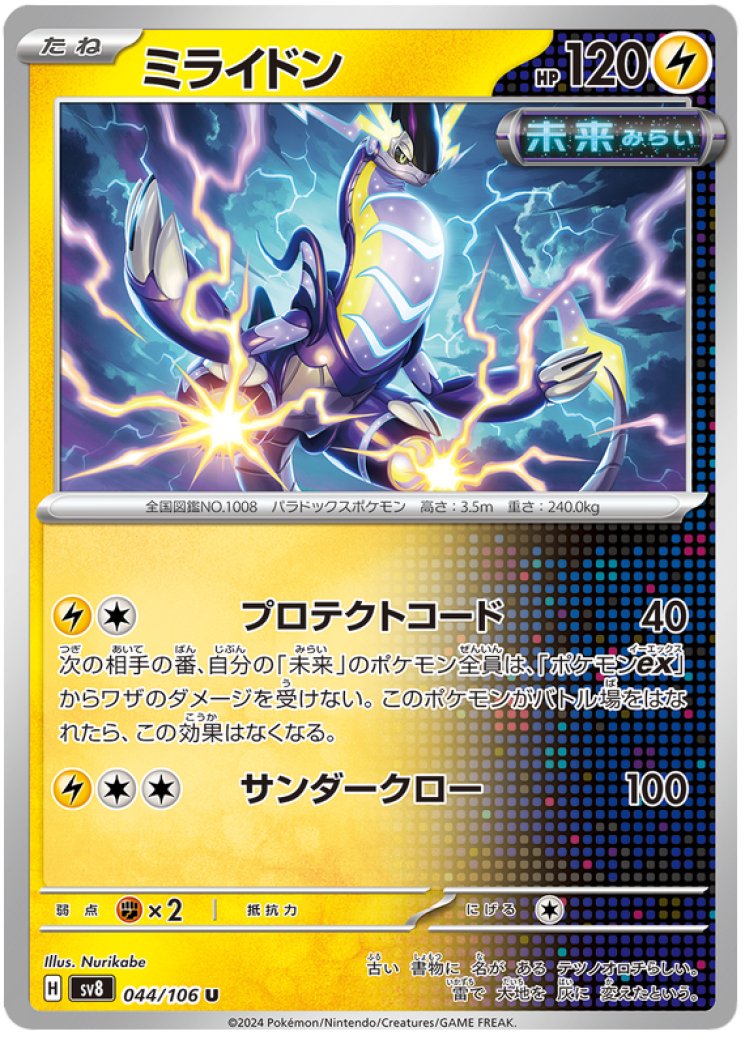 is miraidon a rare pokemon card Miraidon EX 037/078 Purple EX Japanese Pokémon Card – Hikaru main image 0