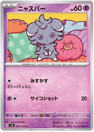Espurr