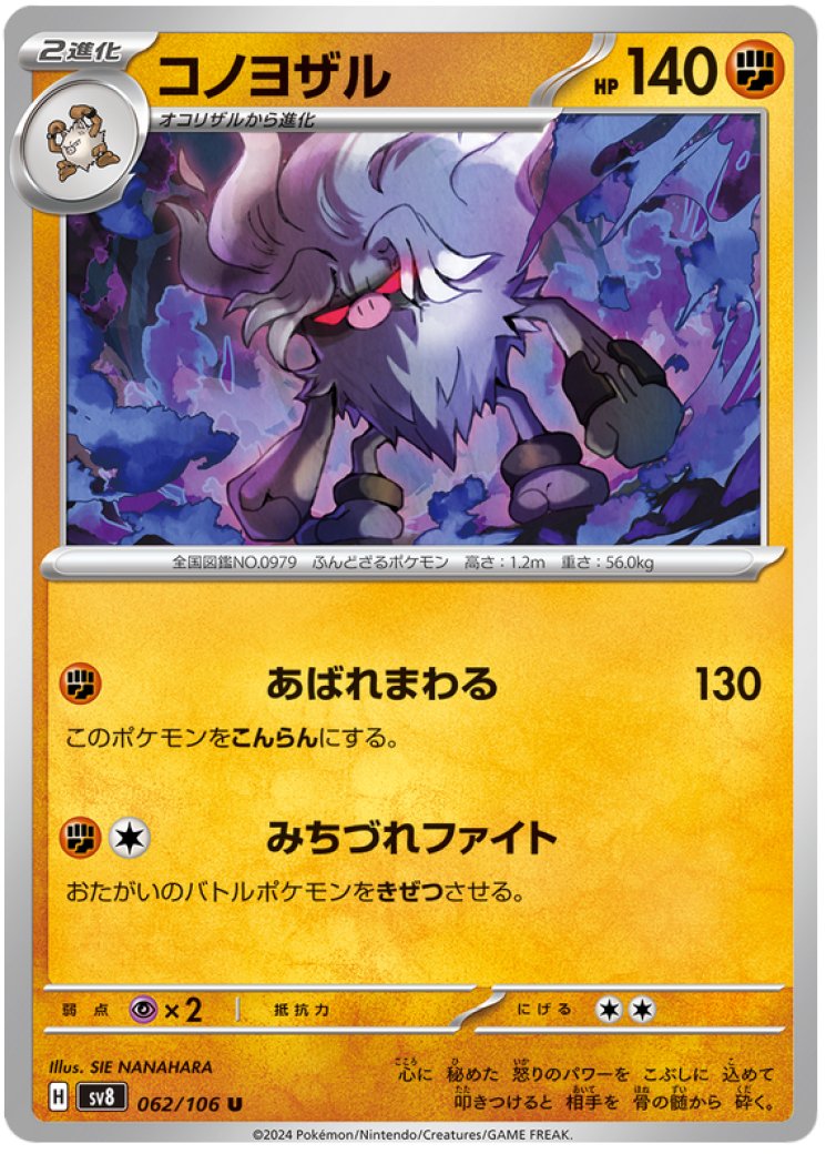 annihilape ex pokemon card price Trading Game SV2P 087/071 SR (Rank A) Attack 2 Annihilape Card Prices & Value