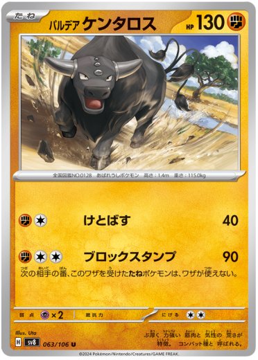 Paldean Tauros - 063/106