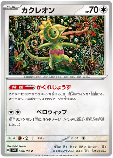 Kecleon - 086/106