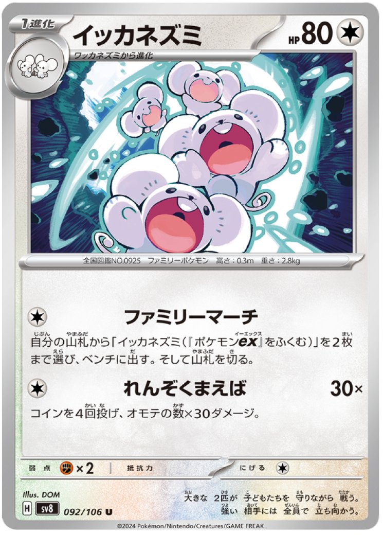 maushold ex pokemon card value Prices & 2026 Colorless / 230 / Stage 1 Card Text MAUSHOLD ex 155/182 Paradox Rift