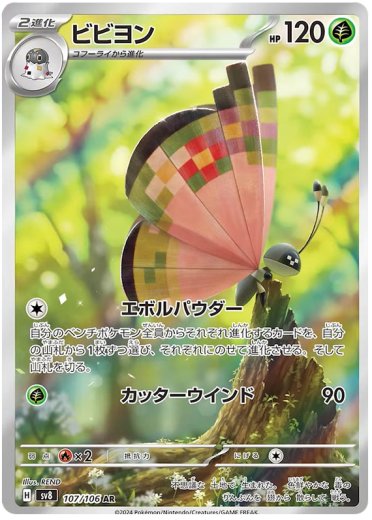 Vivillon - 107/106