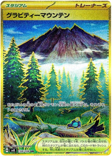 Gravity Mountain - 138/106