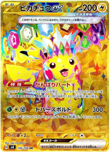 Pikachu ex - 136/106