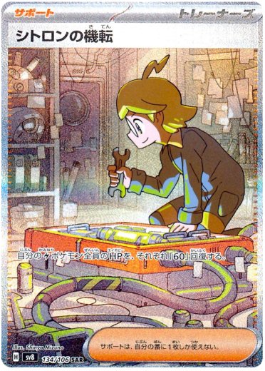 Clemont's Wit - 134/106