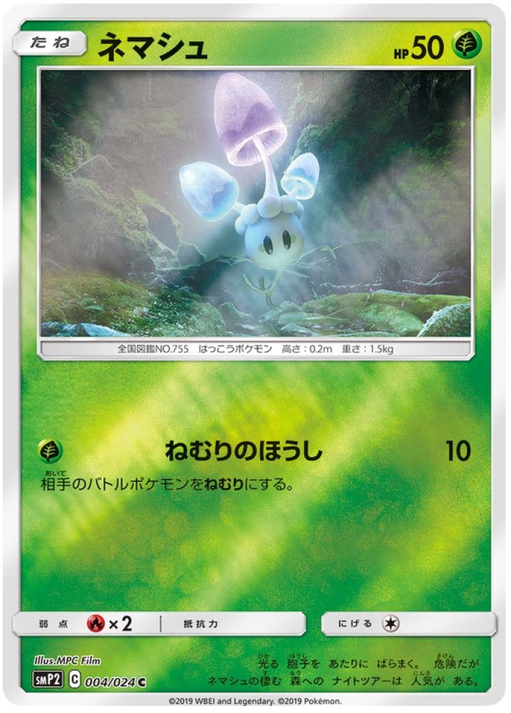 Morelull - Pokemon Card Prices & Trends