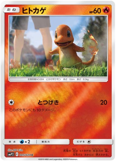 Charmander