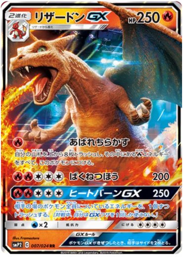 Charizard GX