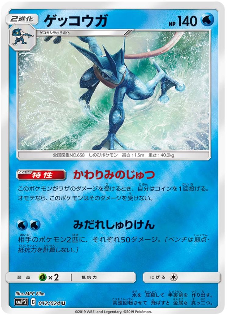 Greninja EX 300 HP ポケモンカード Greninja ex (svp-132) - PokemonCard
