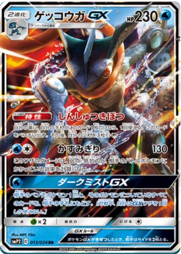 Greninja GX