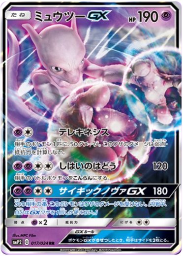 Mewtwo GX