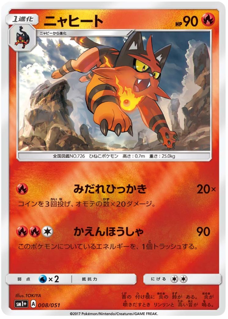 Torracat - Pokemon Card Prices & Trends