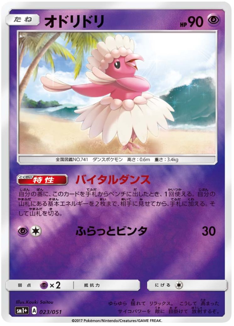 oricorio pokemon card price Pokemon TCG Oricorio Ex Black Star Promo MEP 024 Ultra Premium Collect – EJ  Cards main image 1