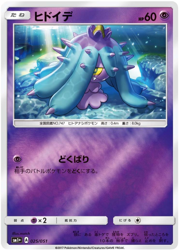 mareanie pokemon card Pokemon Sun & Moon Base Set Mareanie #62