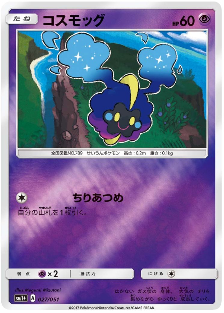 Cosmog Card Prices & Value 2026 | 21 Cards Ranked