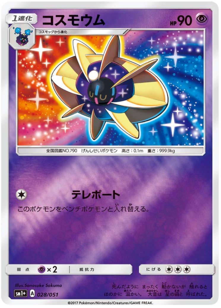Cosmoem - Celebrations - Pokemon Card Prices & Trends